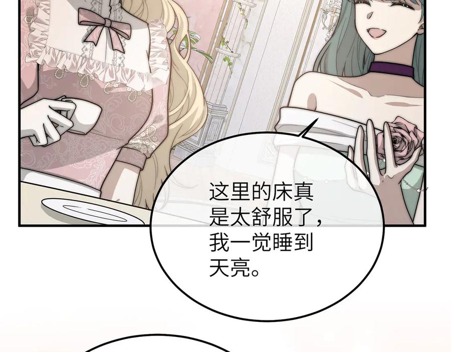 《罗斯玛丽的苏醒》03 王后的考验 第11页