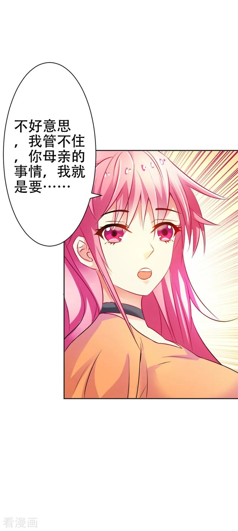 《这个王子有毒》第42话 跟我回家好么 第4页
