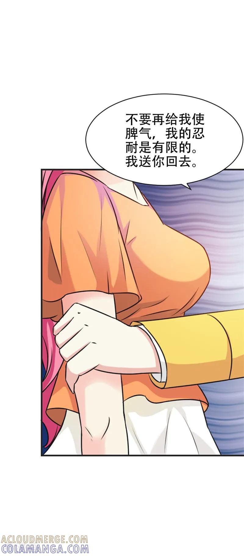 《这个王子有毒》第42话 跟我回家好么 第7页