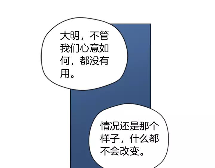 《不能恋爱的房间》第48话 表明真心 第24页