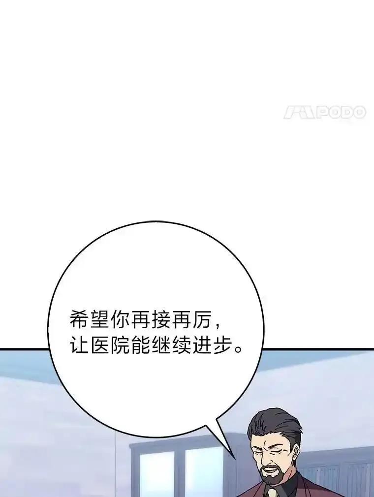 《金色手术刀》50.立功上电视（本季完） 第142页