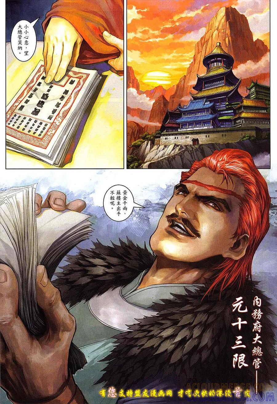 《温瑞安群侠传2》第6回 不在温柔的刀 第23页