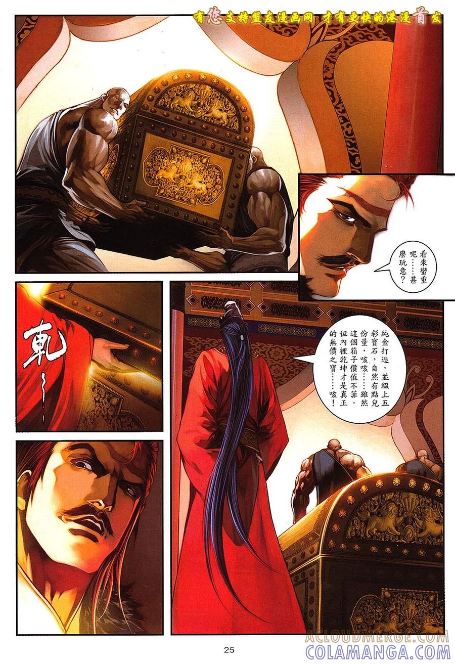 《温瑞安群侠传2》第6回 不在温柔的刀 第25页