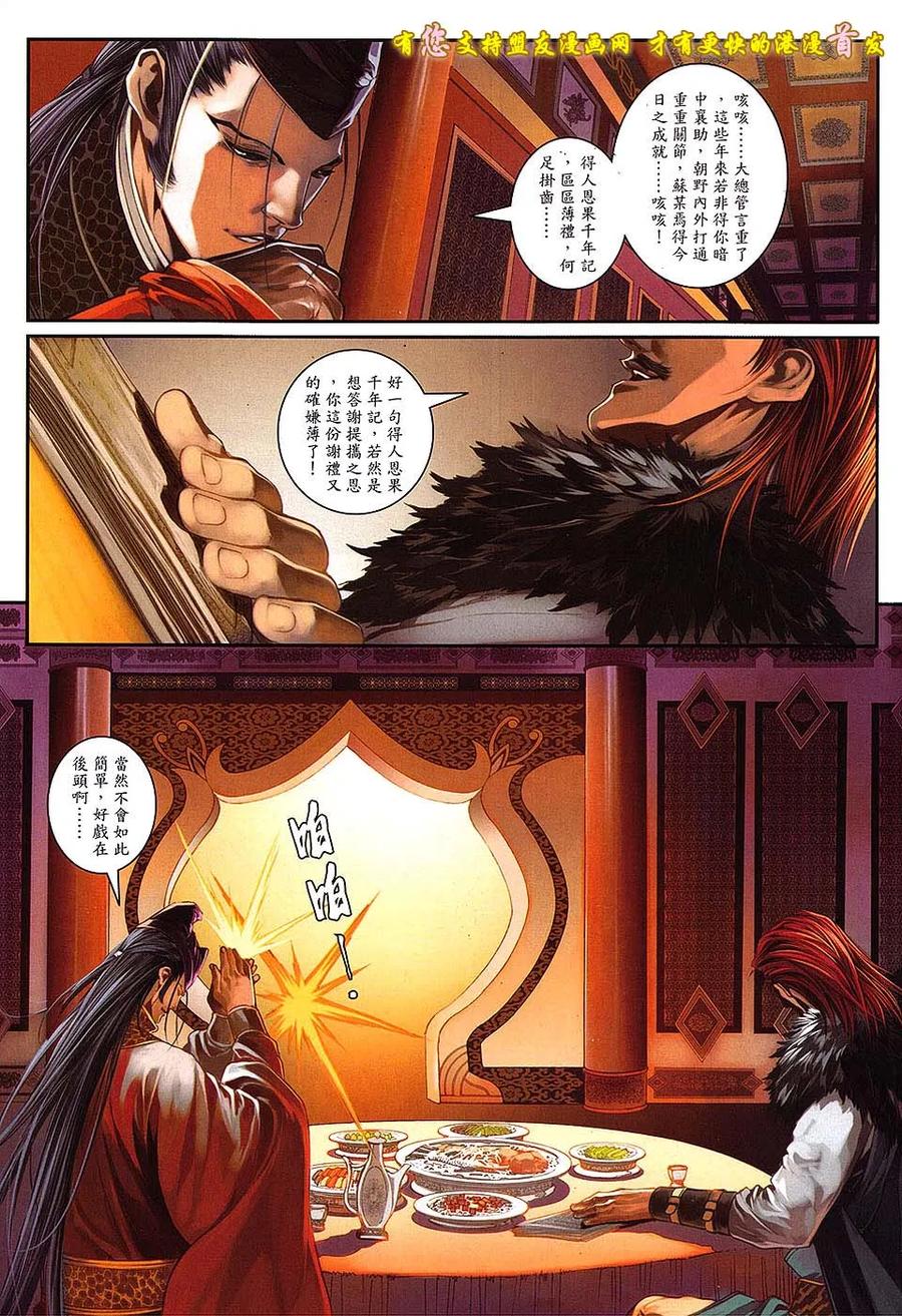 《温瑞安群侠传2》第6回 不在温柔的刀 第24页