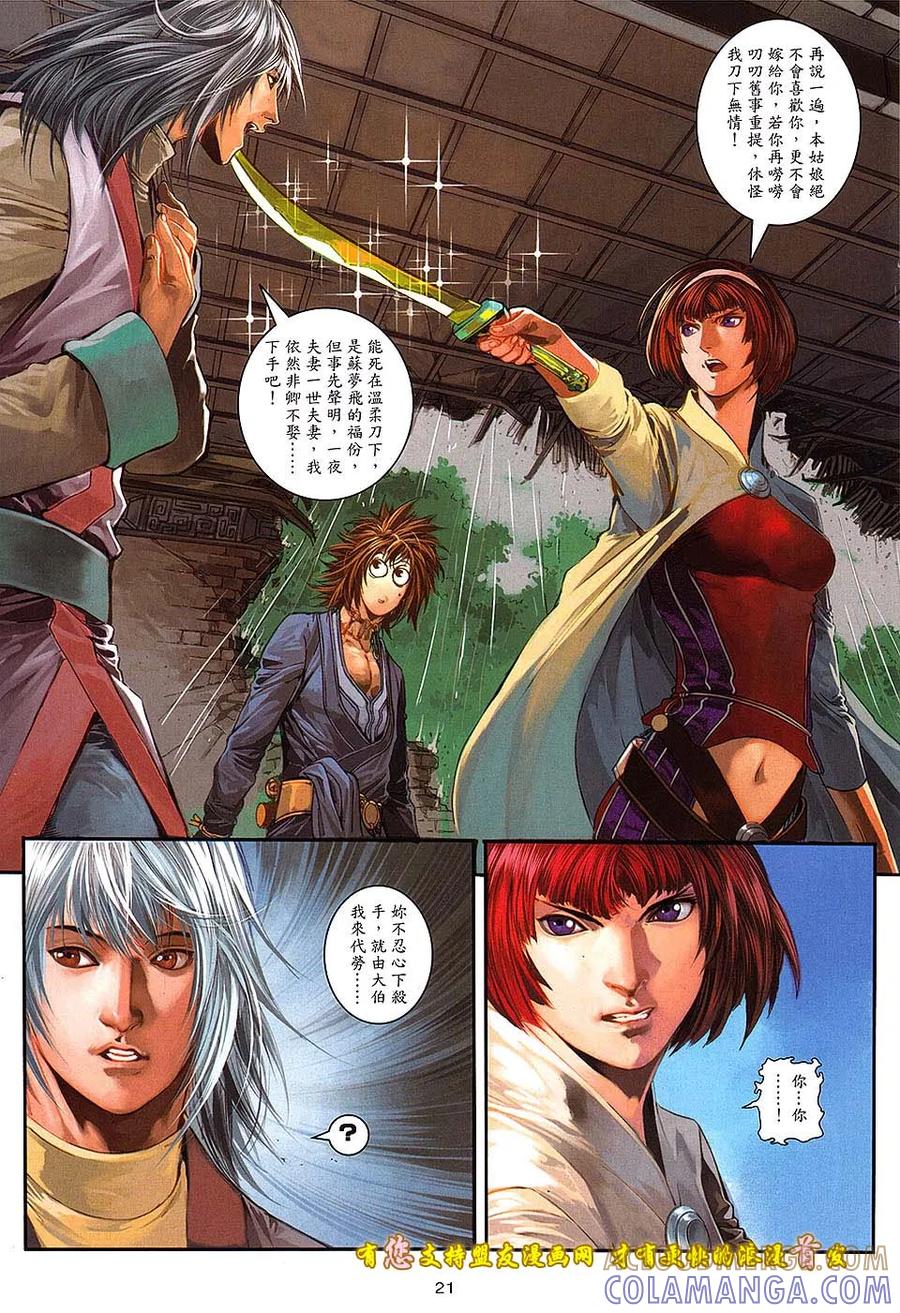 《温瑞安群侠传2》第6回 不在温柔的刀 第21页