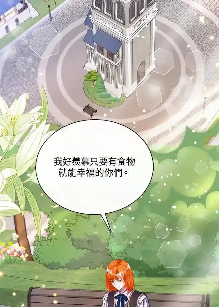 《养女想拯救世界》第60话 第5页