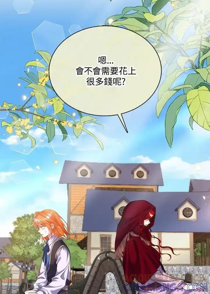 《养女想拯救世界》第60话 第10页