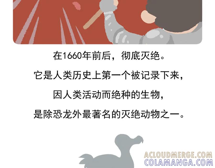 《胖达x胖达》第98话 第31页