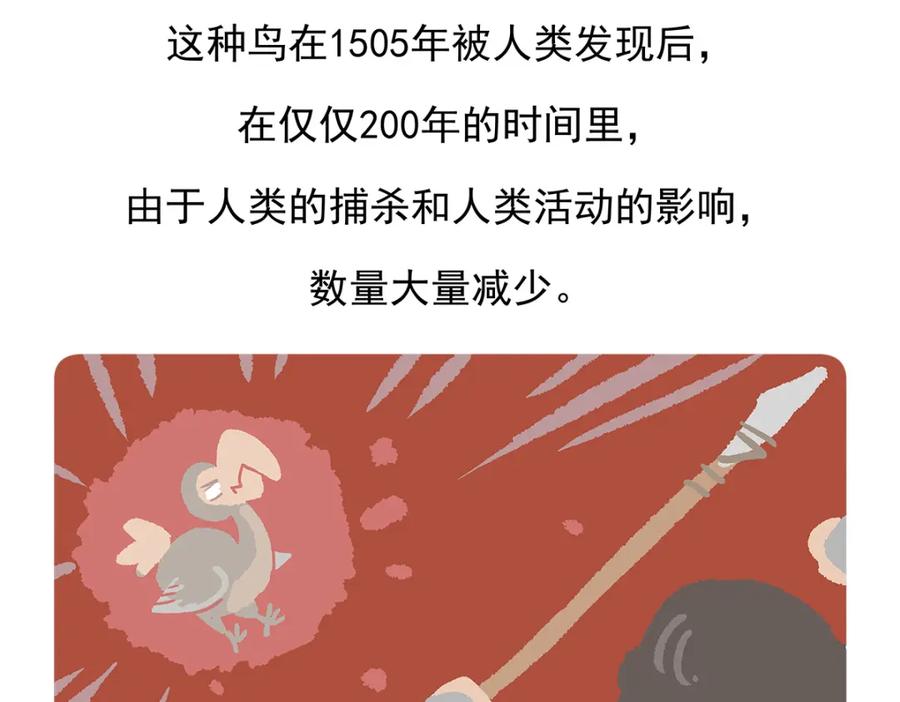 《胖达x胖达》第98话 第30页