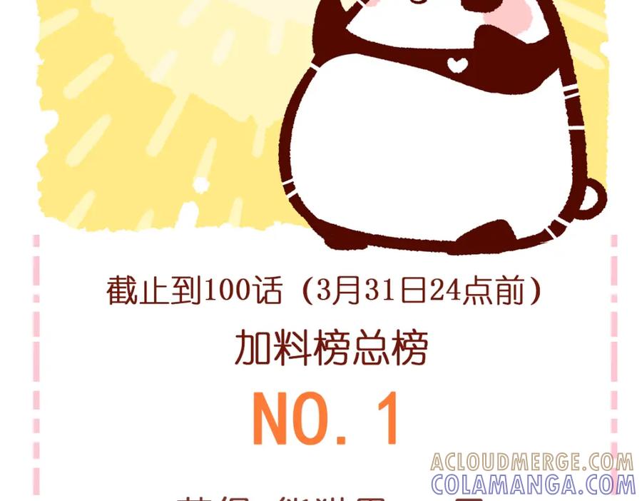 《胖达x胖达》第98话 第35页