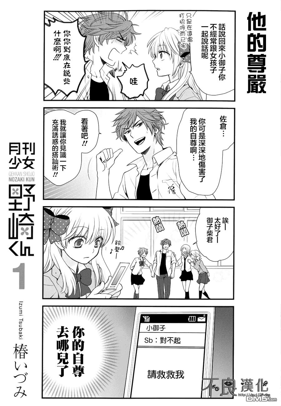 月刊少女野崎君 第10话 第16页