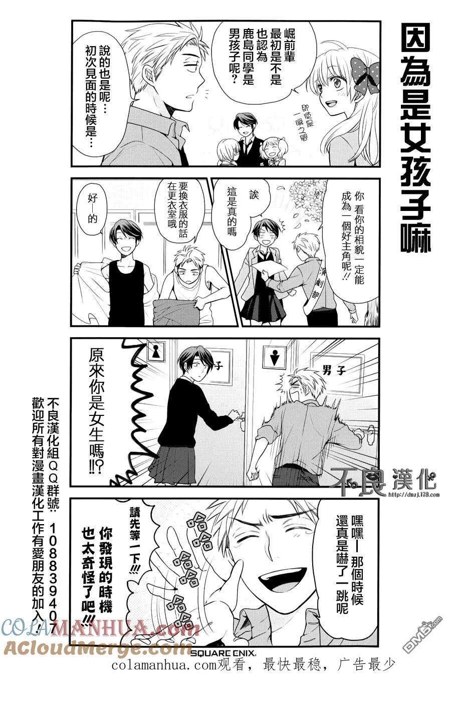 月刊少女野崎君 第10话 第17页
