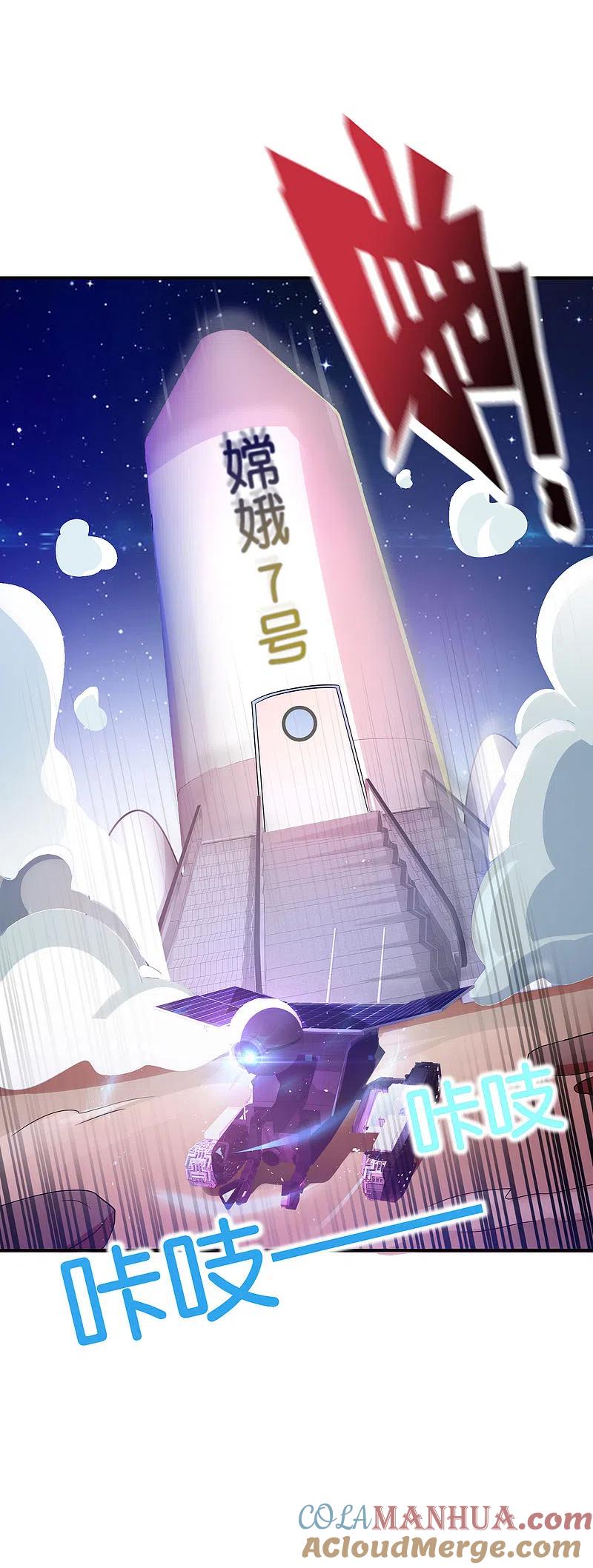最强仙界朋友圈 第121话 寰宇第一美女 第5页