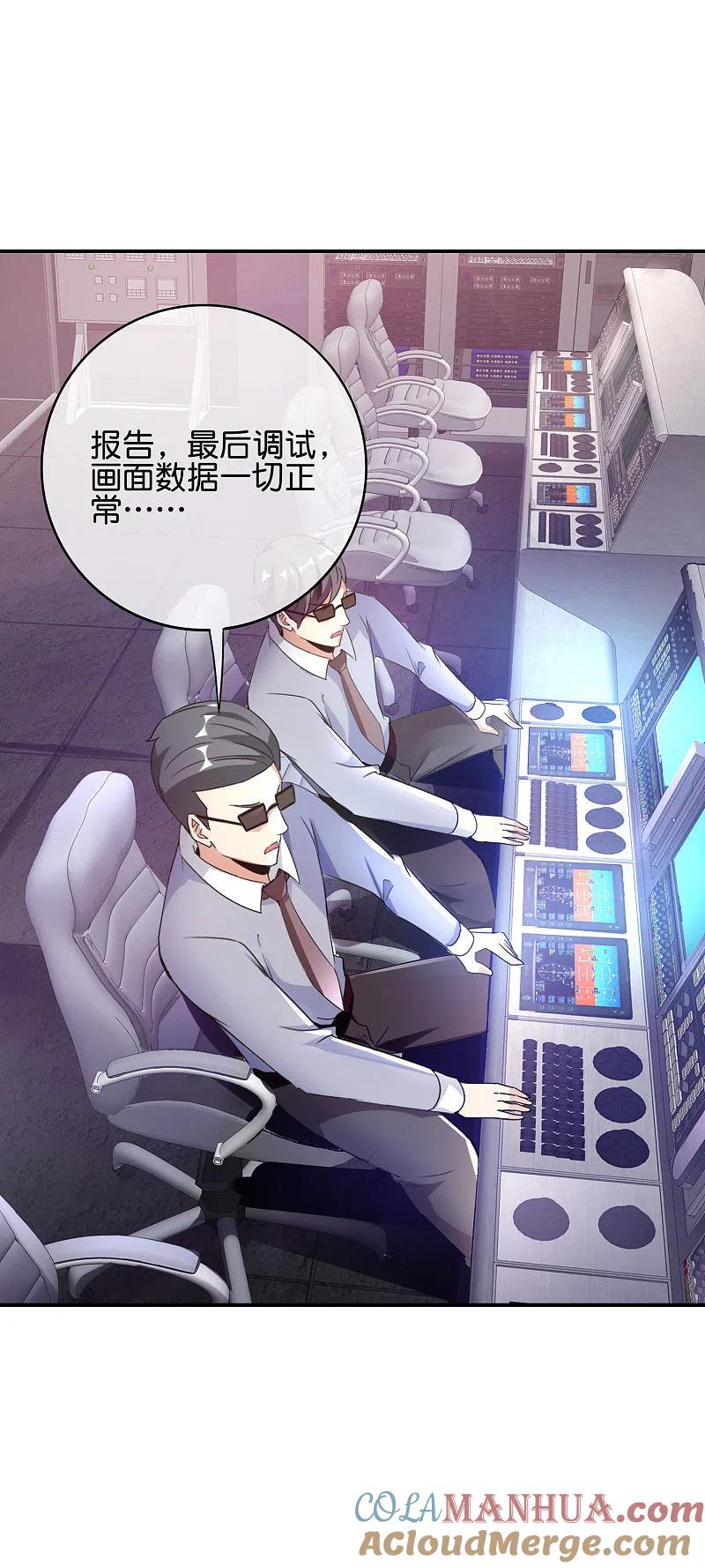 最强仙界朋友圈 第121话 寰宇第一美女 第9页