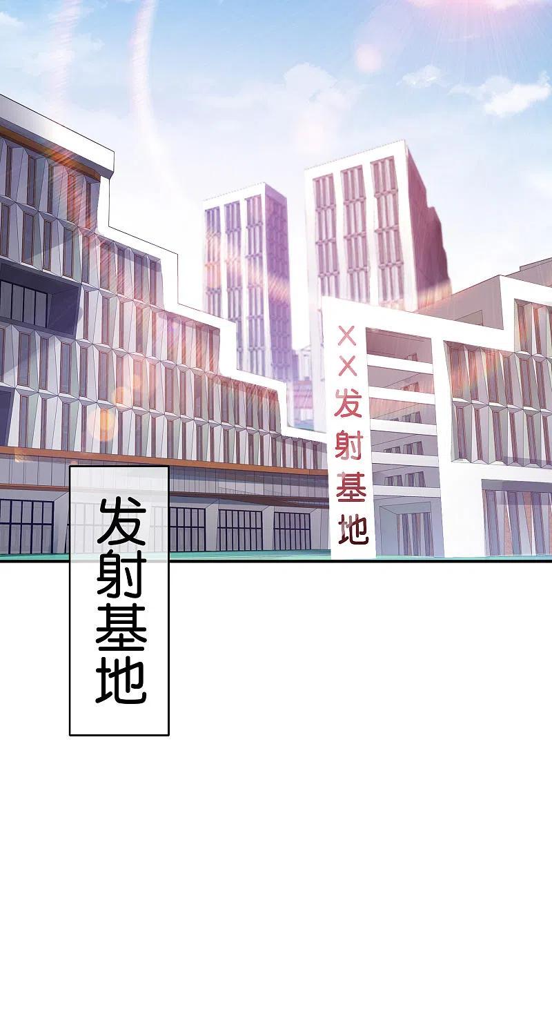 最强仙界朋友圈 第121话 寰宇第一美女 第8页