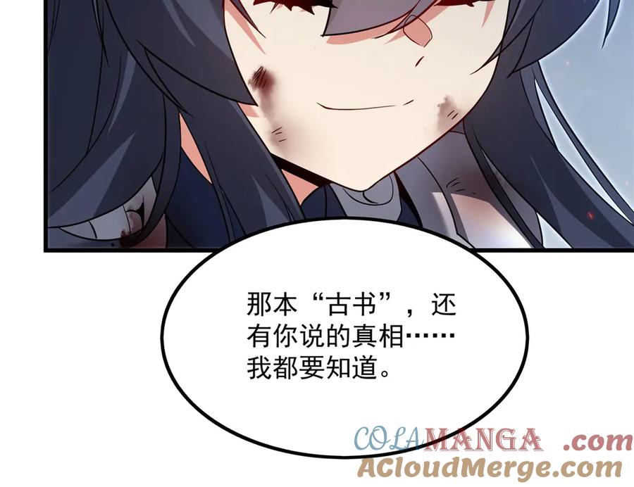 《来自深渊的我今天也要拯救人类》第143话 终结一击 第117页