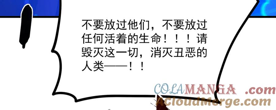 《来自深渊的我今天也要拯救人类》第143话 终结一击 第73页