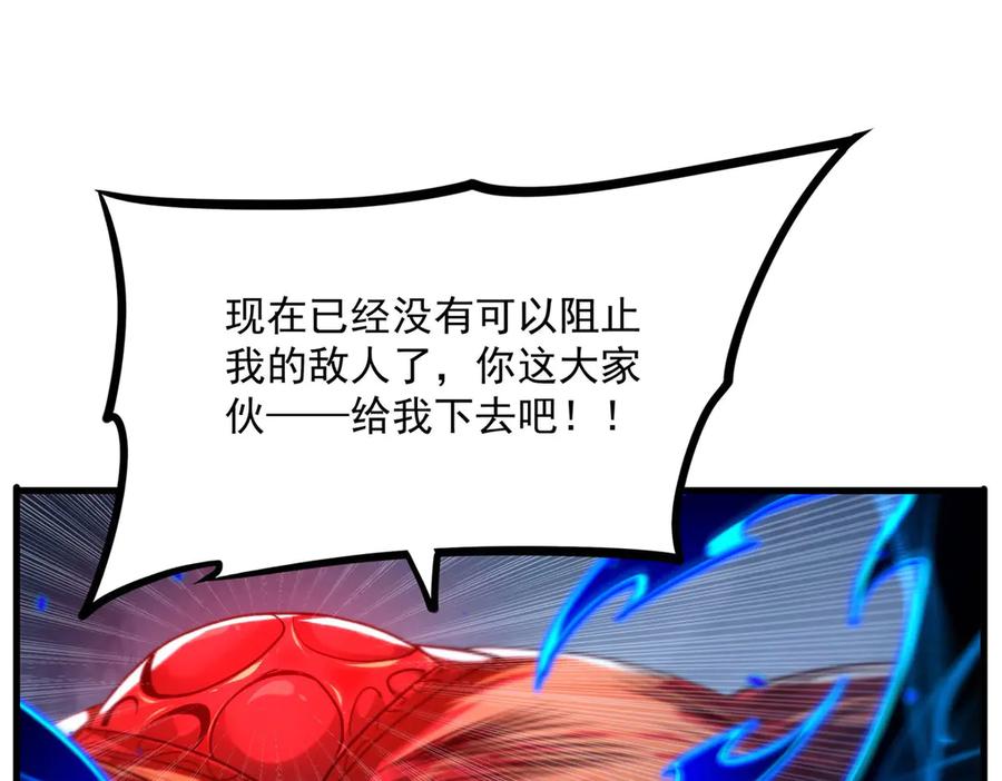 《来自深渊的我今天也要拯救人类》第143话 终结一击 第84页