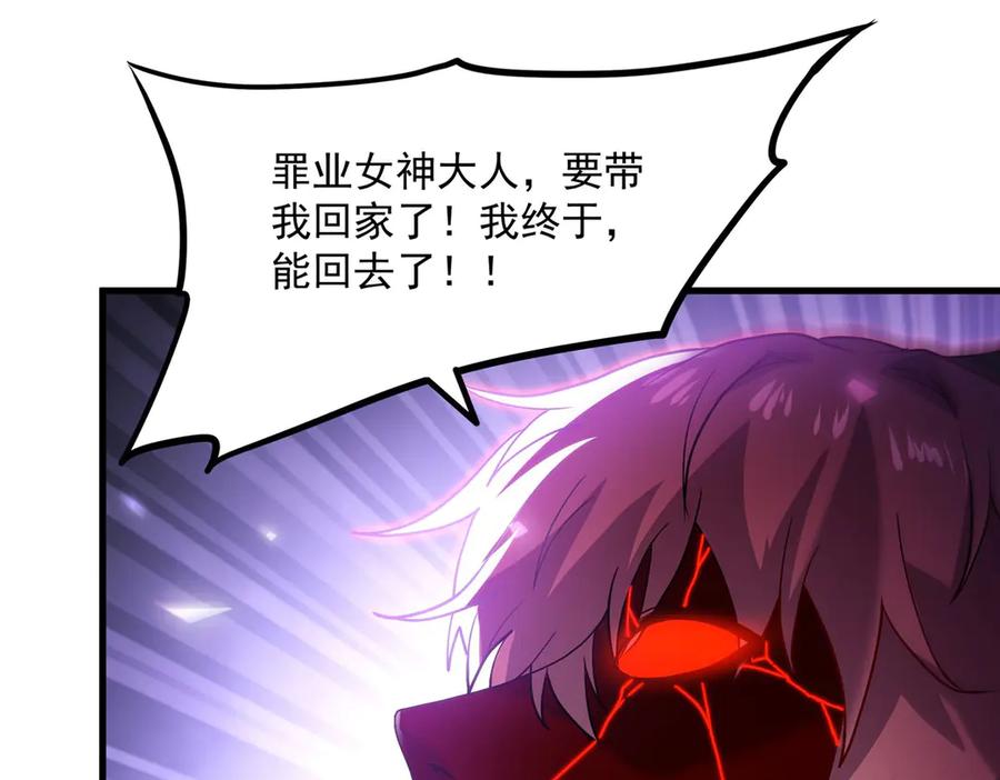 《来自深渊的我今天也要拯救人类》第143话 终结一击 第19页
