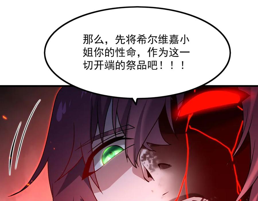 《来自深渊的我今天也要拯救人类》第143话 终结一击 第23页