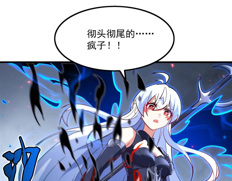 《来自深渊的我今天也要拯救人类》第143话 终结一击 第78页