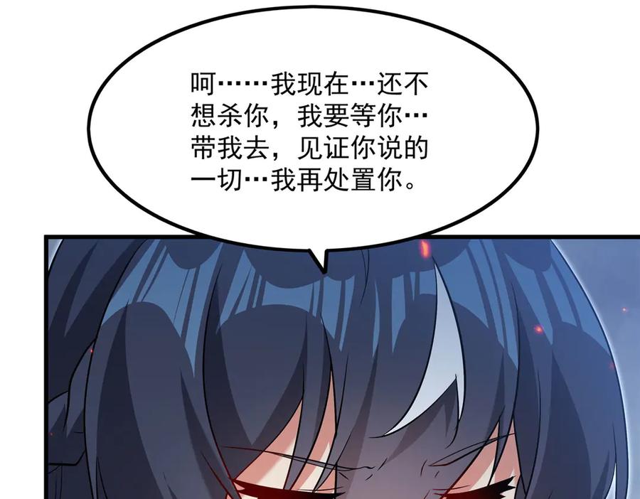 《来自深渊的我今天也要拯救人类》第143话 终结一击 第116页