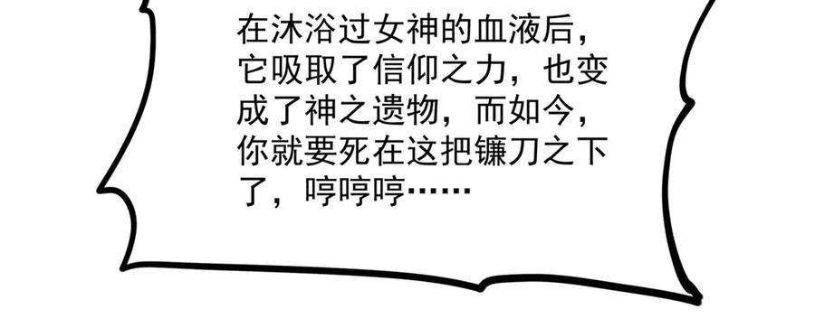 《来自深渊的我今天也要拯救人类》第143话 终结一击 第28页