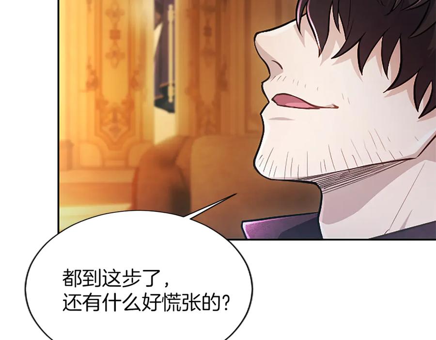 混世皇太子只对我恋爱脑 第22话 不准逃 第94页