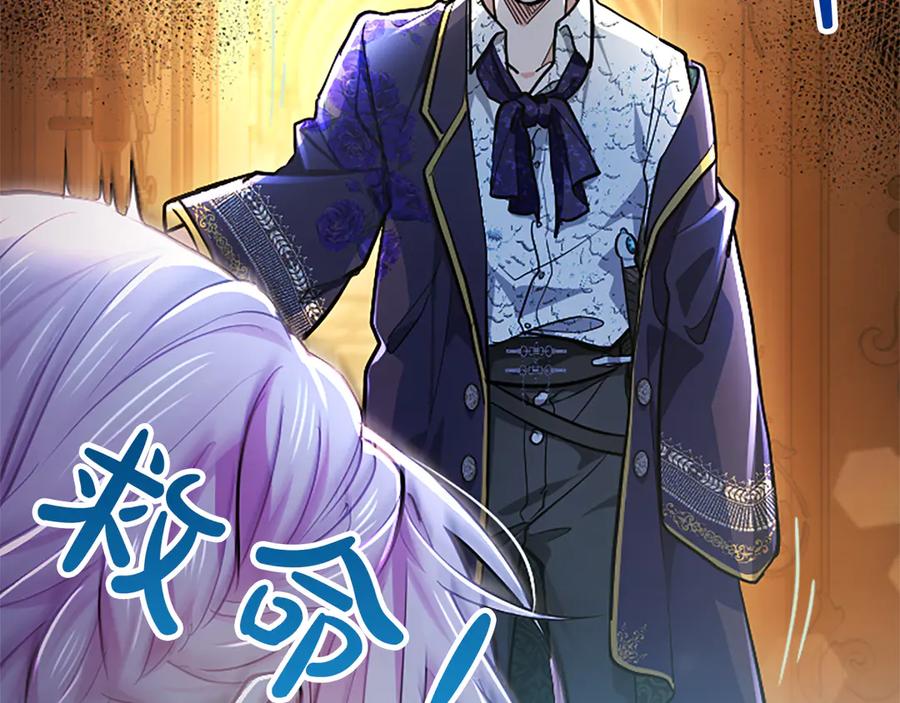 混世皇太子只对我恋爱脑 第22话 不准逃 第103页