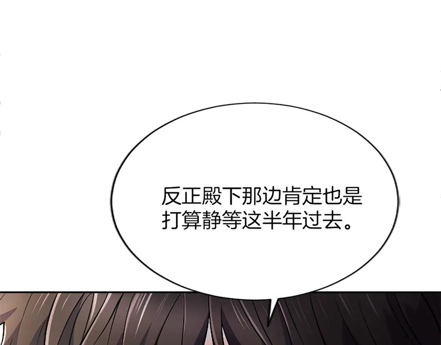 混世皇太子只对我恋爱脑 第22话 不准逃 第96页