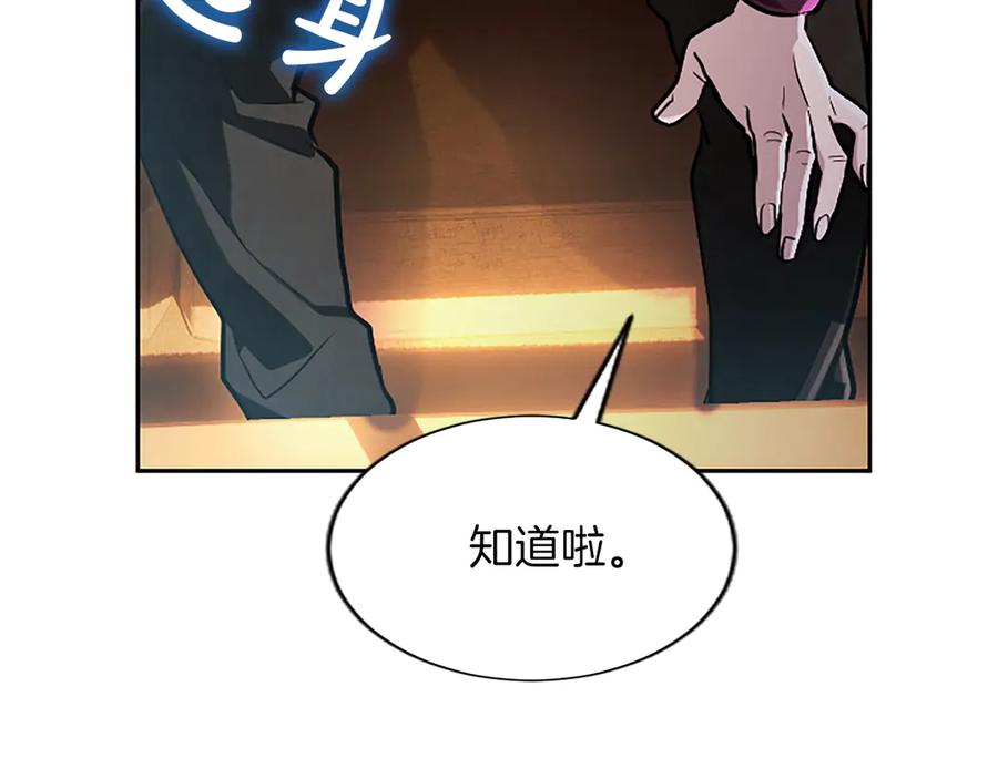 混世皇太子只对我恋爱脑 第22话 不准逃 第107页