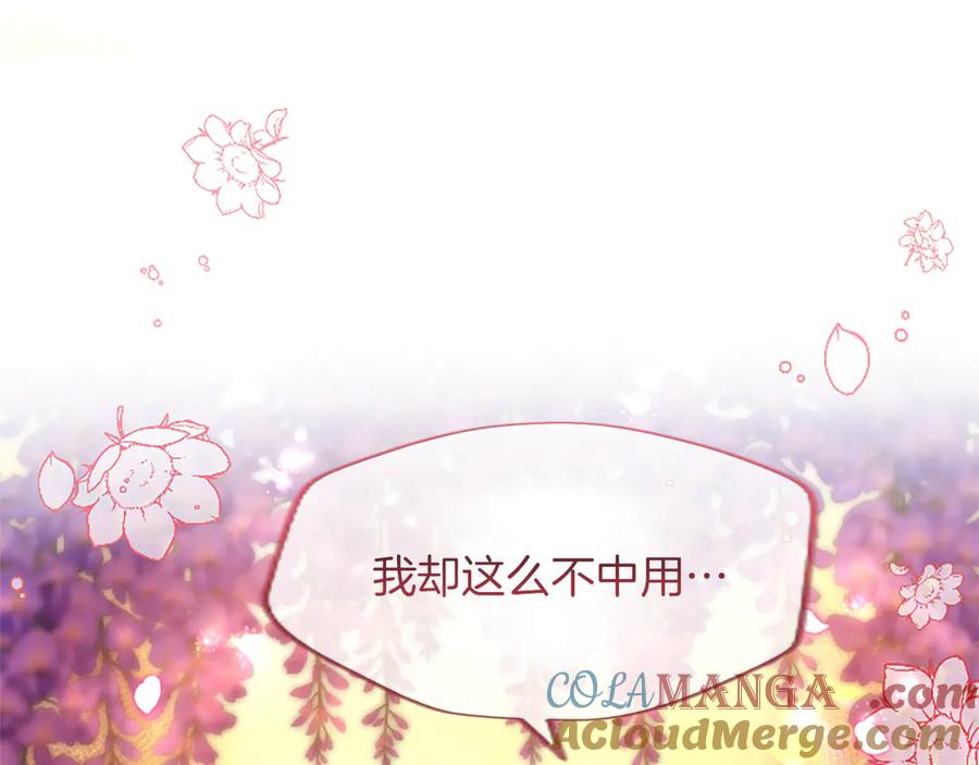 混世皇太子只对我恋爱脑 第22话 不准逃 第89页