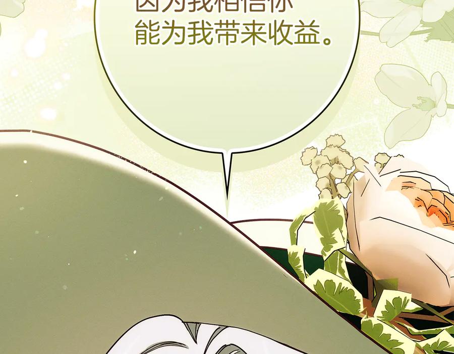 不幸的骑士，请和姐姐恋爱吧 - 第25话 我要买下你 - 第183张图