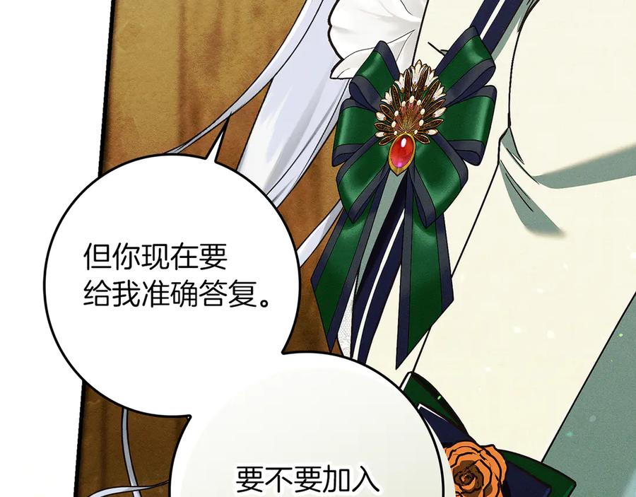 不幸的骑士，请和姐姐恋爱吧 - 第25话 我要买下你 - 第175张图