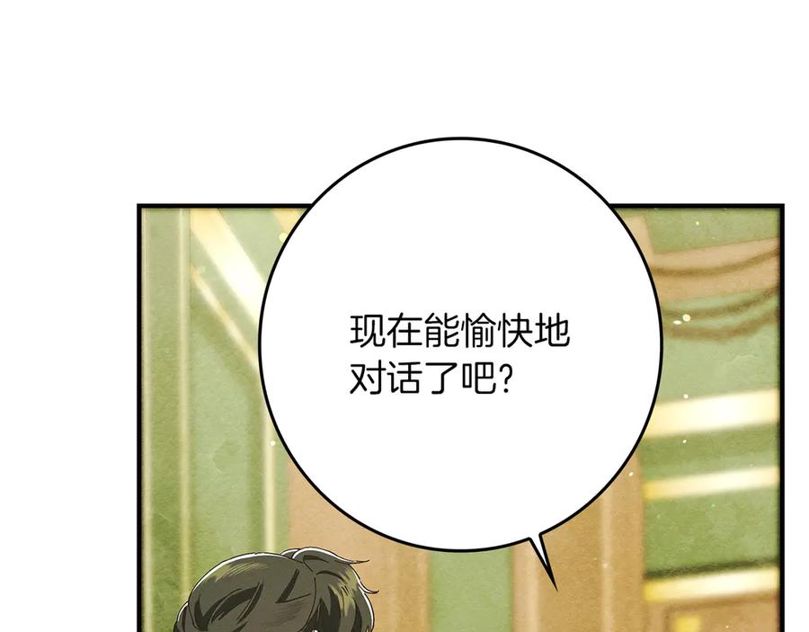 不幸的骑士，请和姐姐恋爱吧 - 第25话 我要买下你 - 第79张图