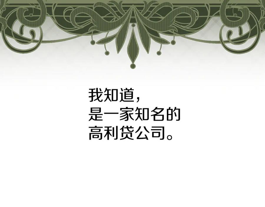 不幸的骑士，请和姐姐恋爱吧 - 第25话 我要买下你 - 第164张图