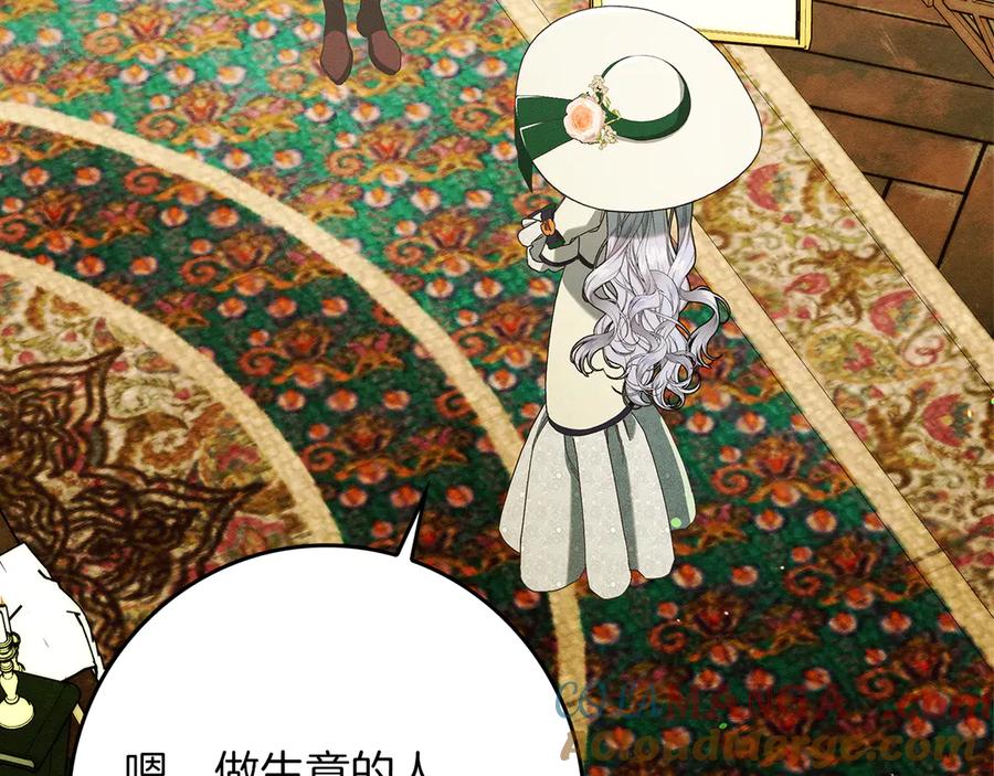 不幸的骑士，请和姐姐恋爱吧 - 第25话 我要买下你 - 第149张图