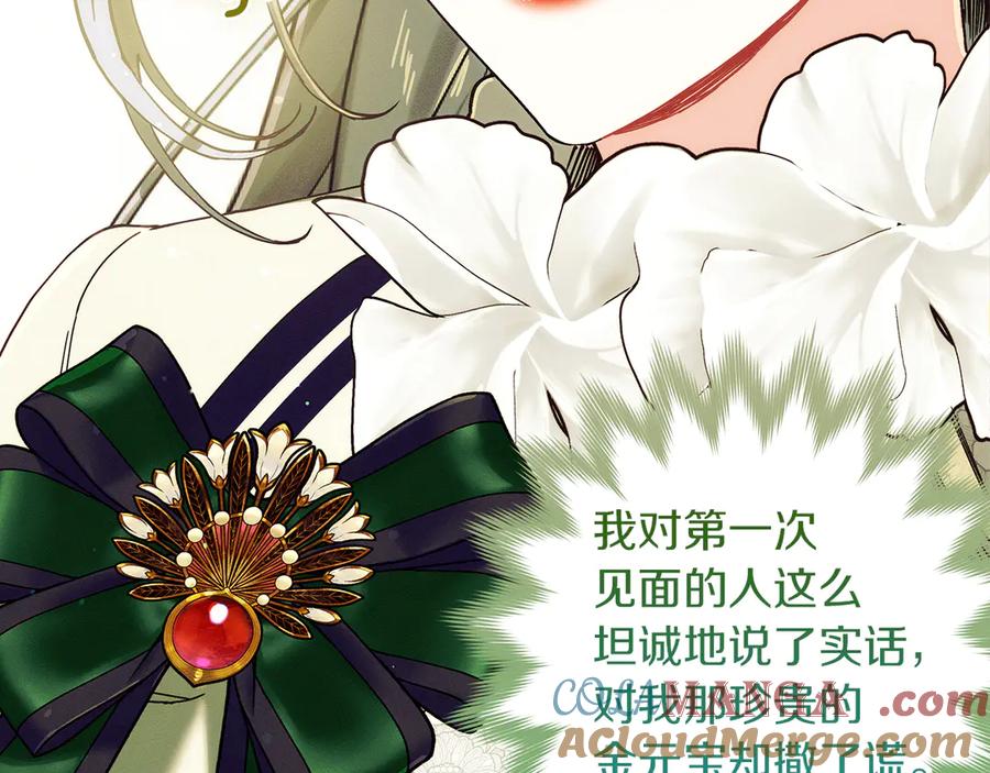 不幸的骑士，请和姐姐恋爱吧 - 第25话 我要买下你 - 第185张图