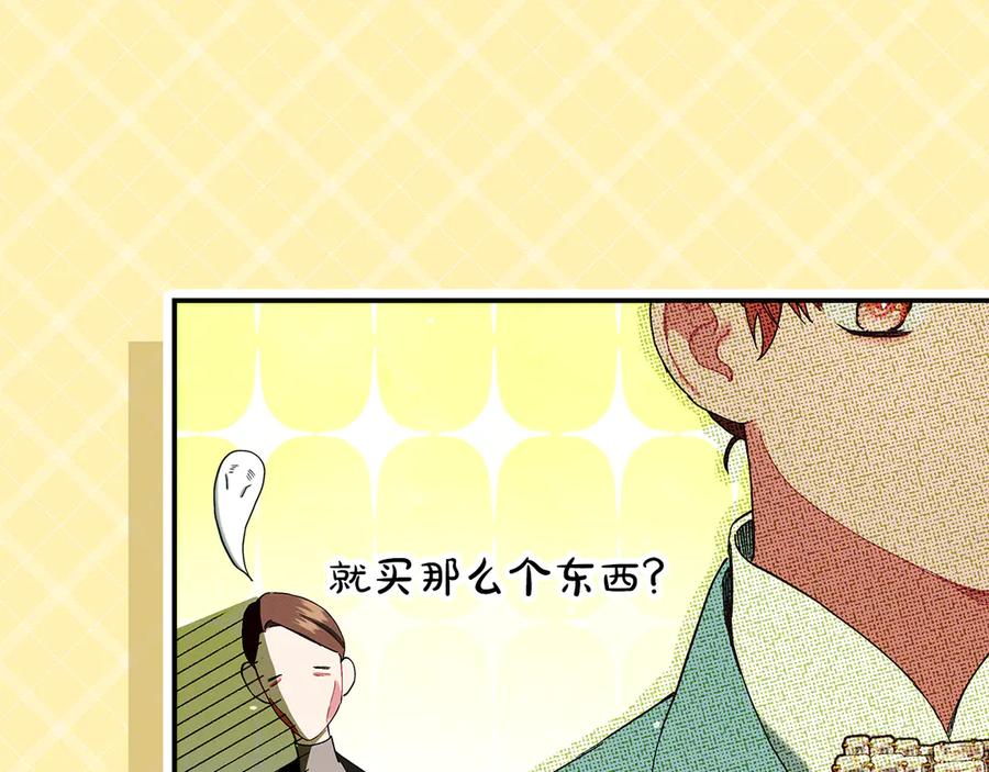 不幸的骑士，请和姐姐恋爱吧 - 第25话 我要买下你 - 第199张图