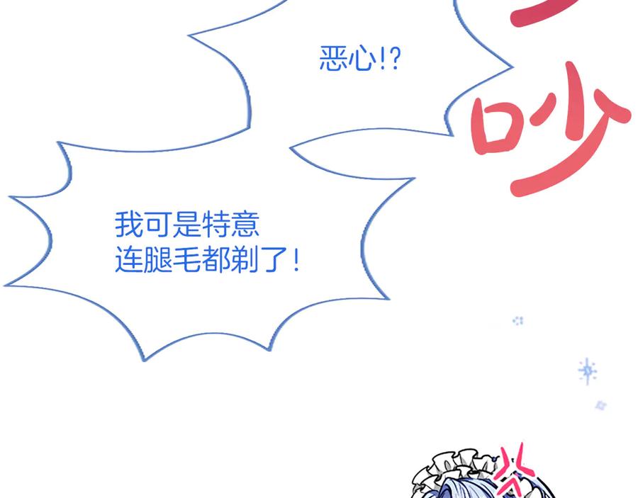 混世皇太子只对我恋爱脑 第25话 给我衣服啊 第72页