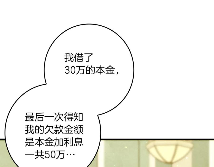 不幸的骑士，请和姐姐恋爱吧 - 第25话 我要买下你 - 第167张图