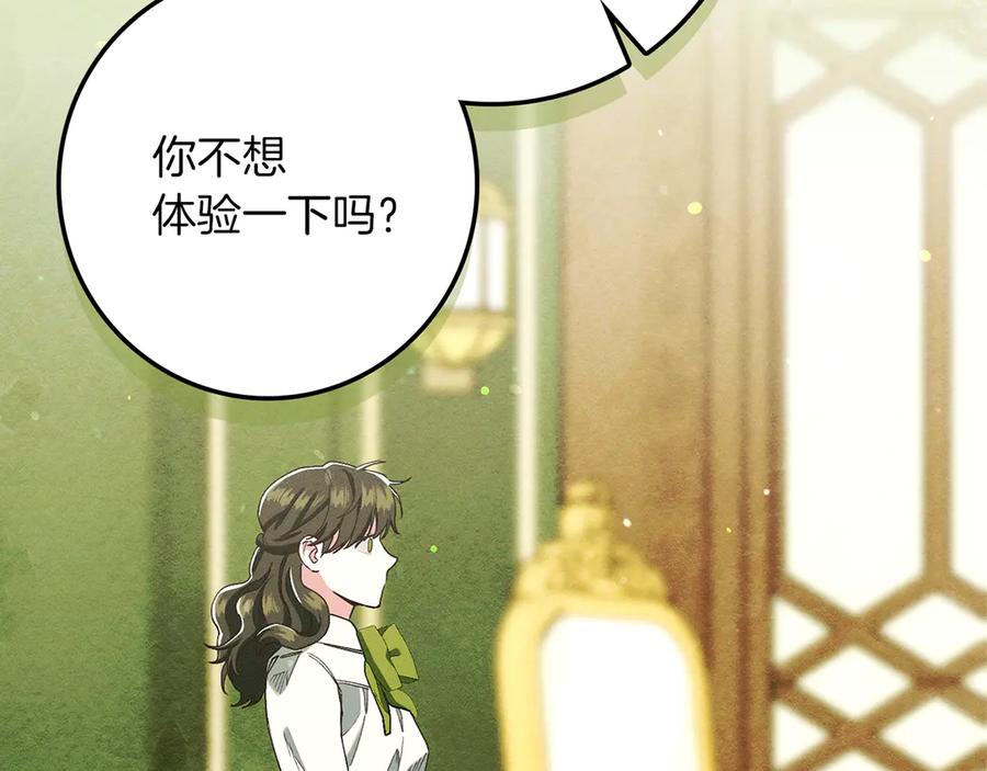 不幸的骑士，请和姐姐恋爱吧 - 第25话 我要买下你 - 第143张图