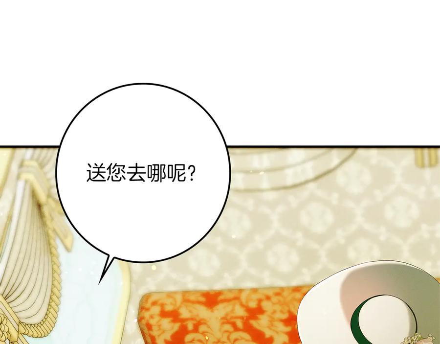 不幸的骑士，请和姐姐恋爱吧 - 第25话 我要买下你 - 第210张图