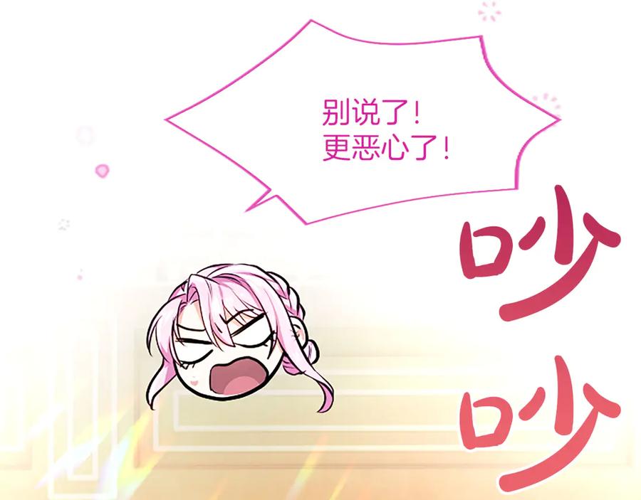 混世皇太子只对我恋爱脑 第25话 给我衣服啊 第74页