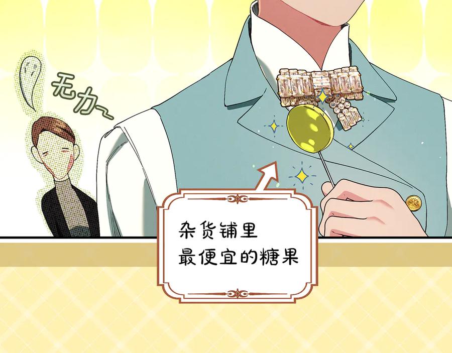 不幸的骑士，请和姐姐恋爱吧 - 第25话 我要买下你 - 第198张图