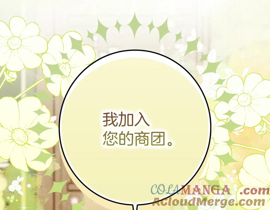 不幸的骑士，请和姐姐恋爱吧 - 第25话 我要买下你 - 第193张图