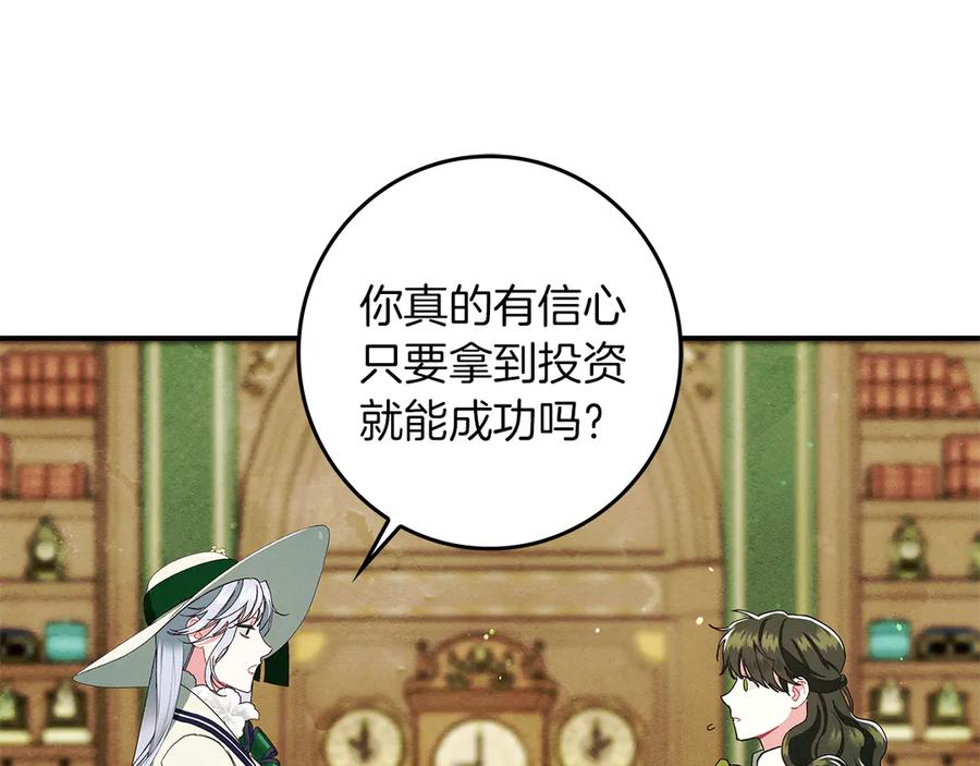 不幸的骑士，请和姐姐恋爱吧 - 第25话 我要买下你 - 第187张图