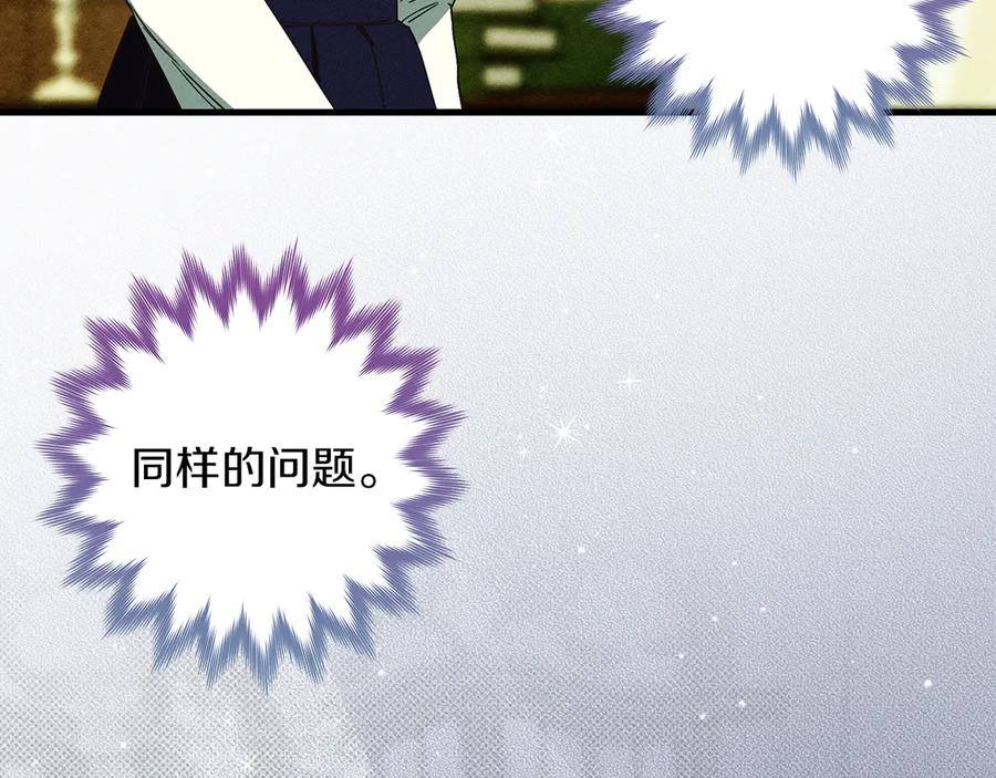 不幸的骑士，请和姐姐恋爱吧 - 第25话 我要买下你 - 第178张图