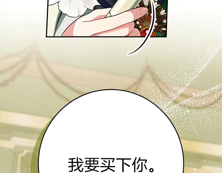 不幸的骑士，请和姐姐恋爱吧 - 第25话 我要买下你 - 第136张图