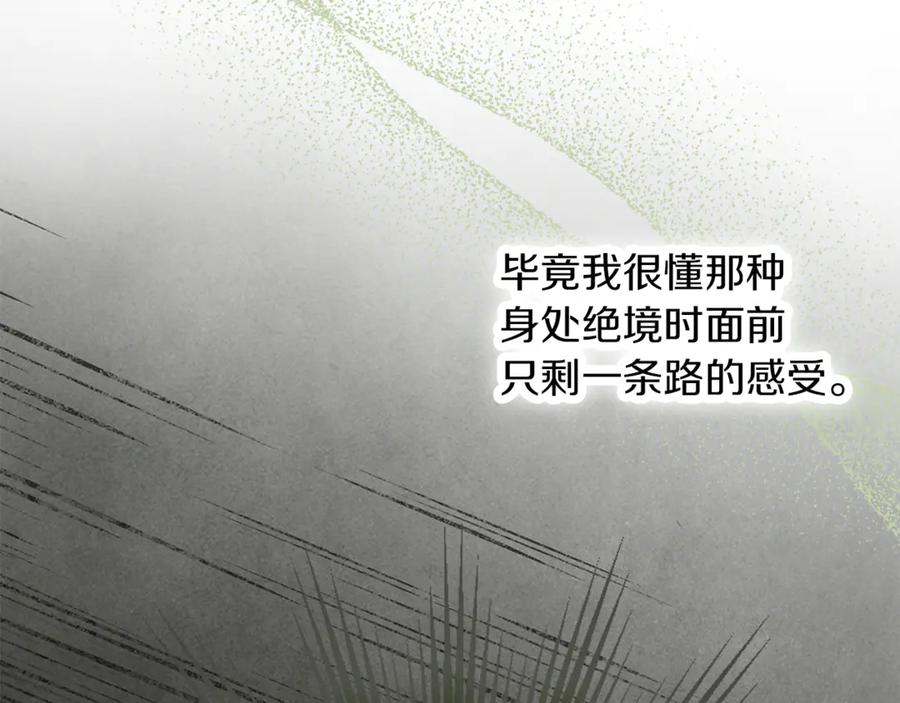 不幸的骑士，请和姐姐恋爱吧 - 第25话 我要买下你 - 第170张图